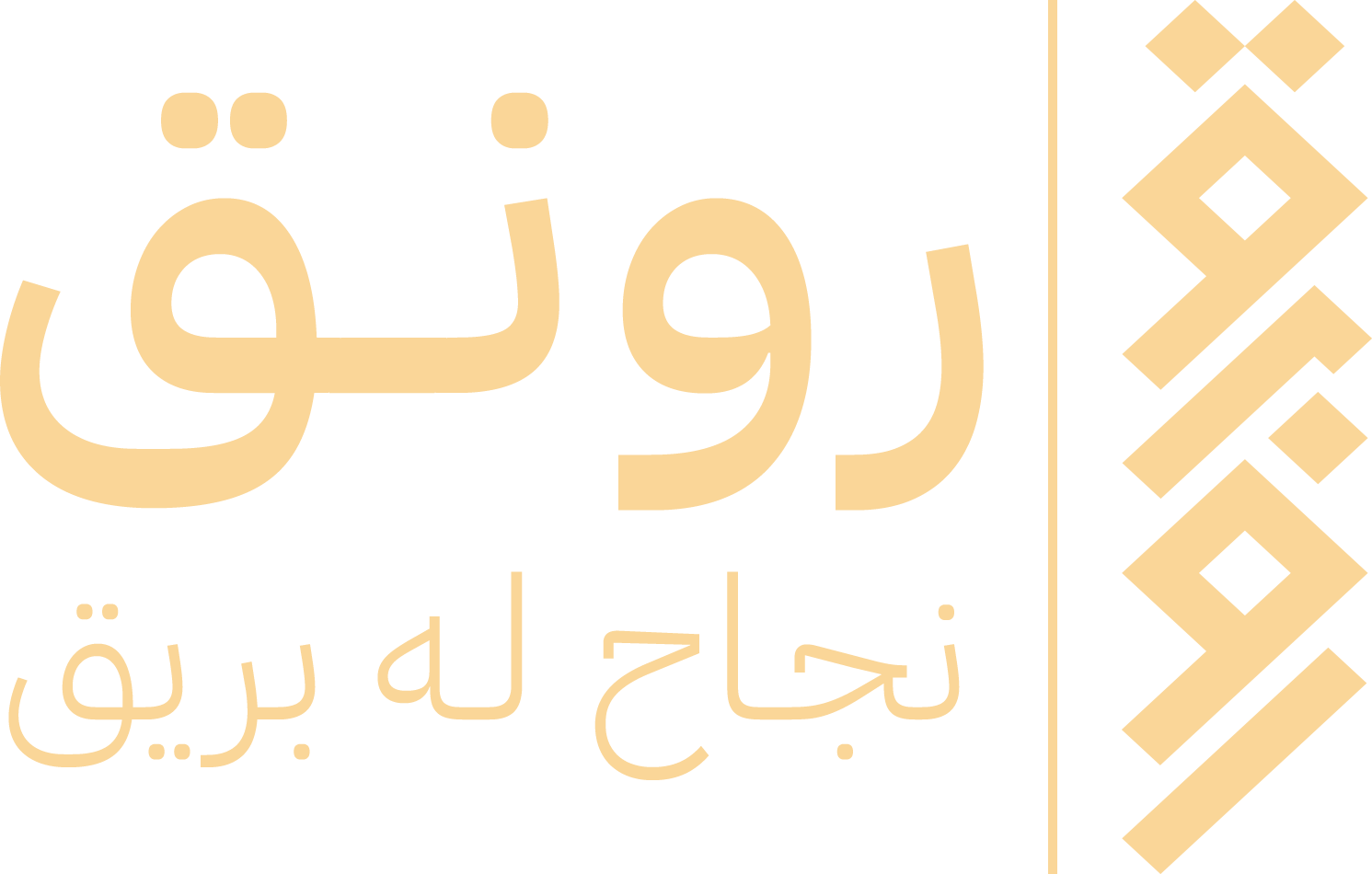 شعار رونق