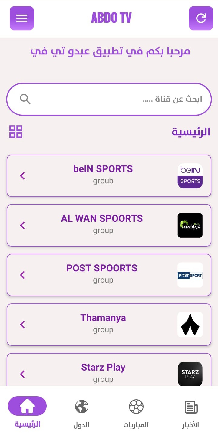 Abdo TV - تطبيق بث مباشر ترفيهي مجاني 2026 | مشاهدة قنوات مباشرة