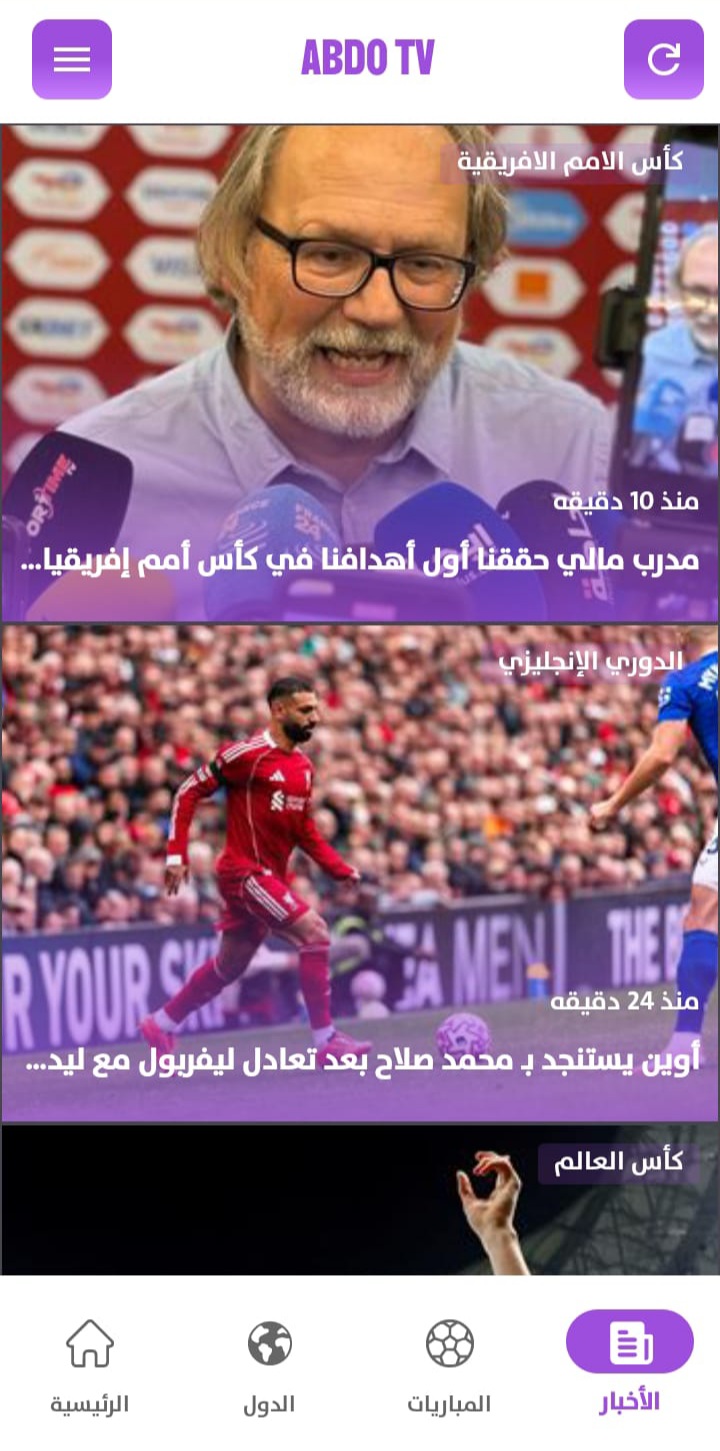 Abdo TV - تطبيق بث مباشر ترفيهي مجاني 2026 | مشاهدة قنوات مباشرة