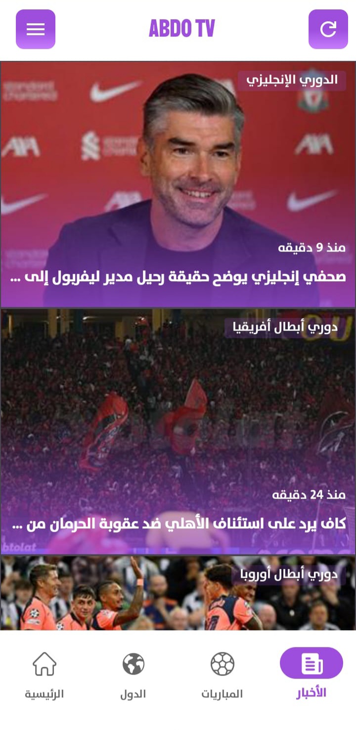 صفحة الأخبار والتحديثات في تطبيق Abdo TV - تطبيق تلفزيون عربي