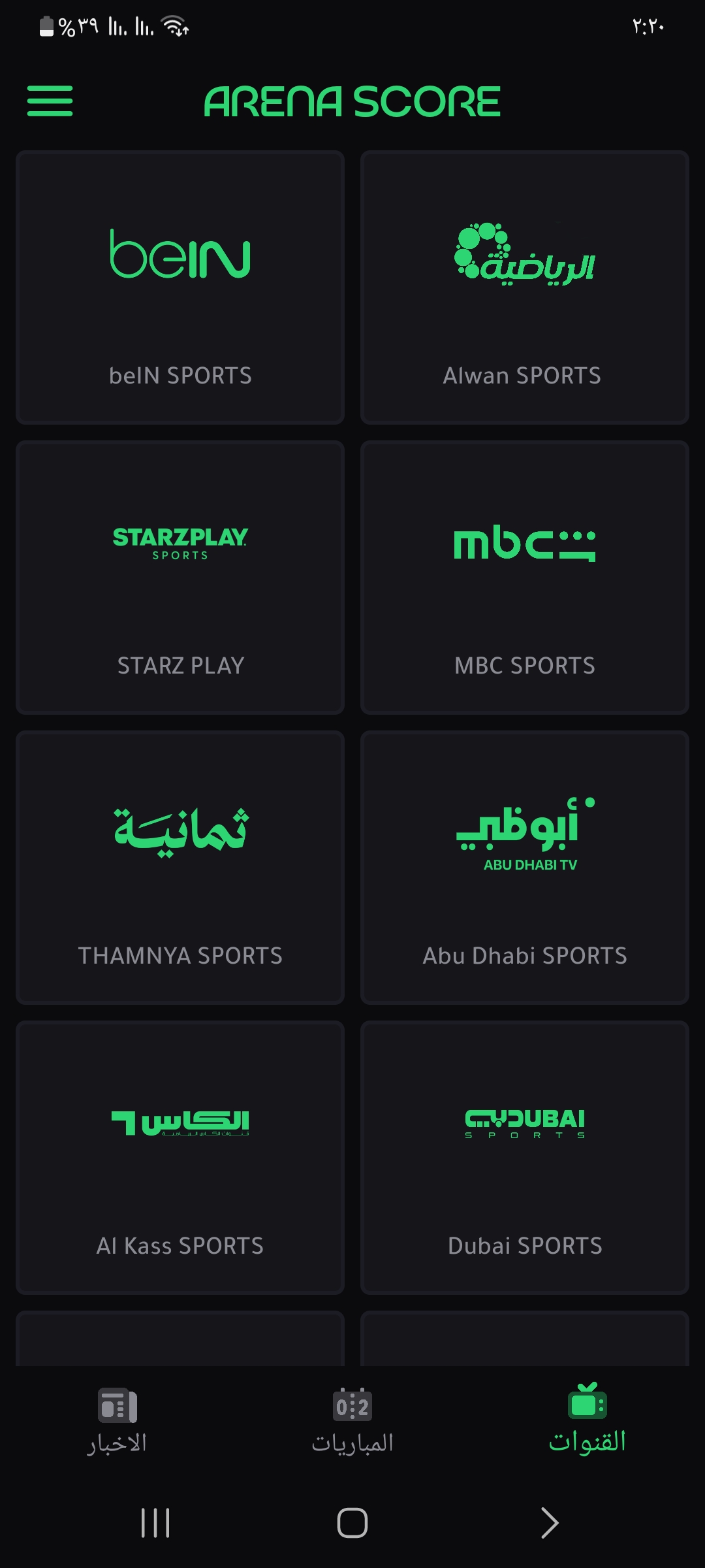 واجهة تطبيق Arena Score
