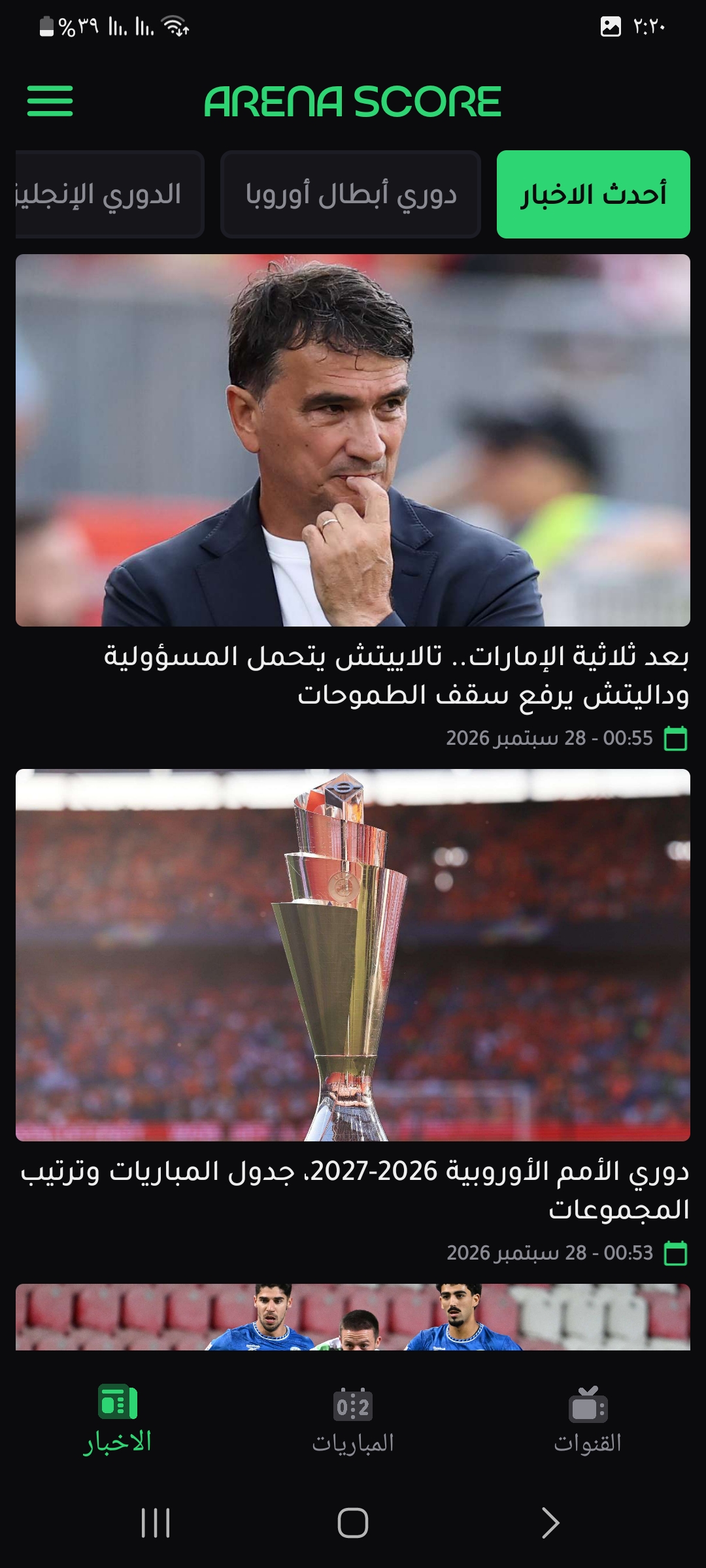 الأخبار الرياضية في Arena Score