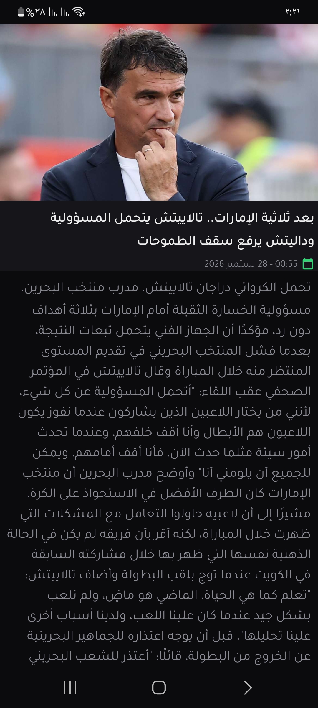 تفاصيل الاخبار في Arena Score