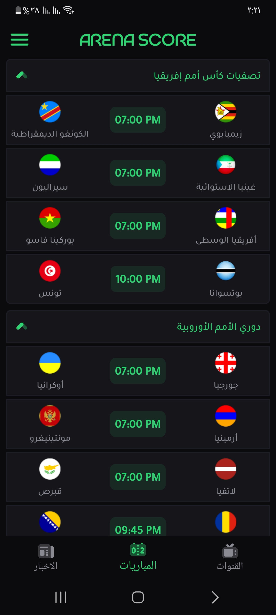 جدول المباريات في Arena Score